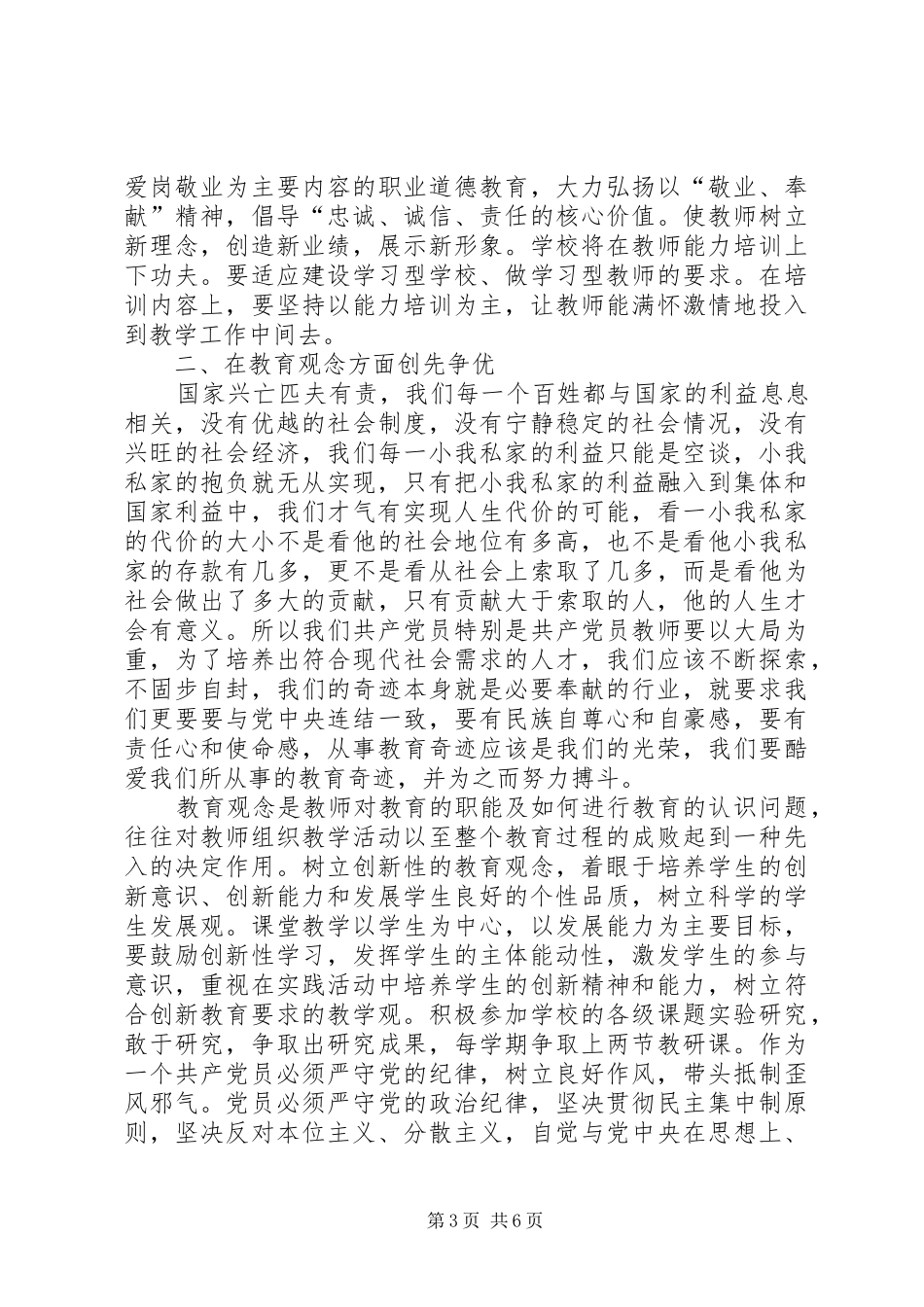 2024年小学党支部创优情况工作报告_第3页