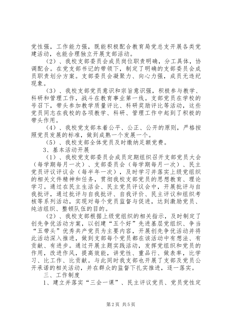 2024年小学党支部分类定级自查报告_第2页