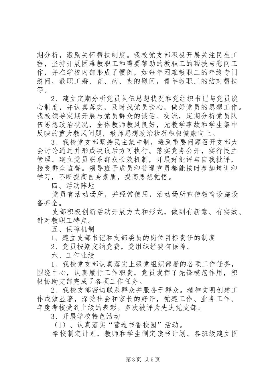 2024年小学党支部分类定级自查报告_第3页