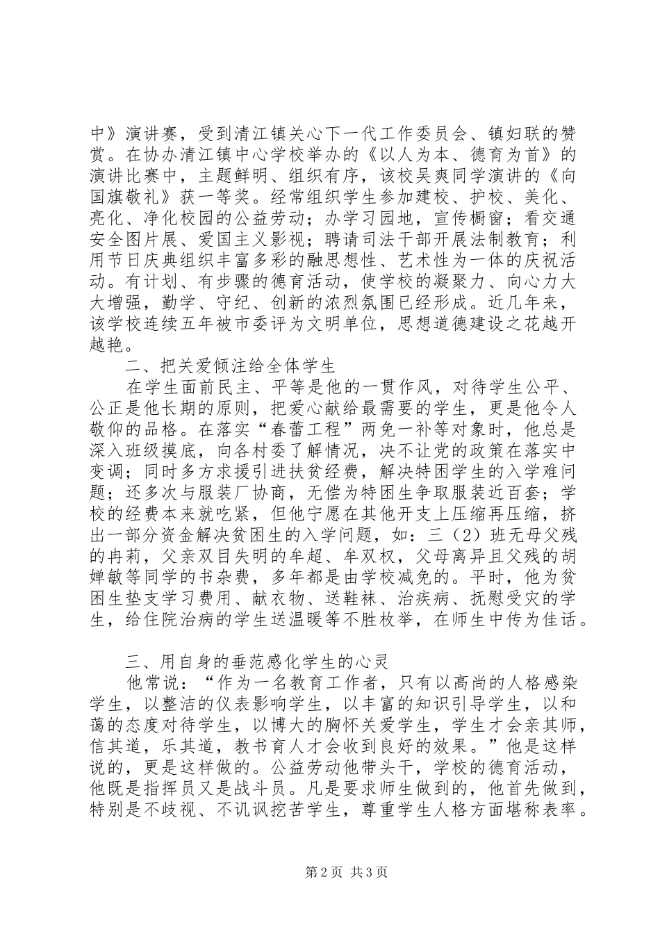 2024年小学党支部副书记校长先进事迹材料_第2页