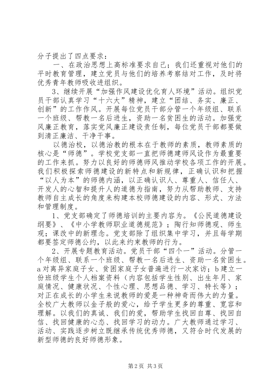 2024年小学党支部工作总结总结_第2页