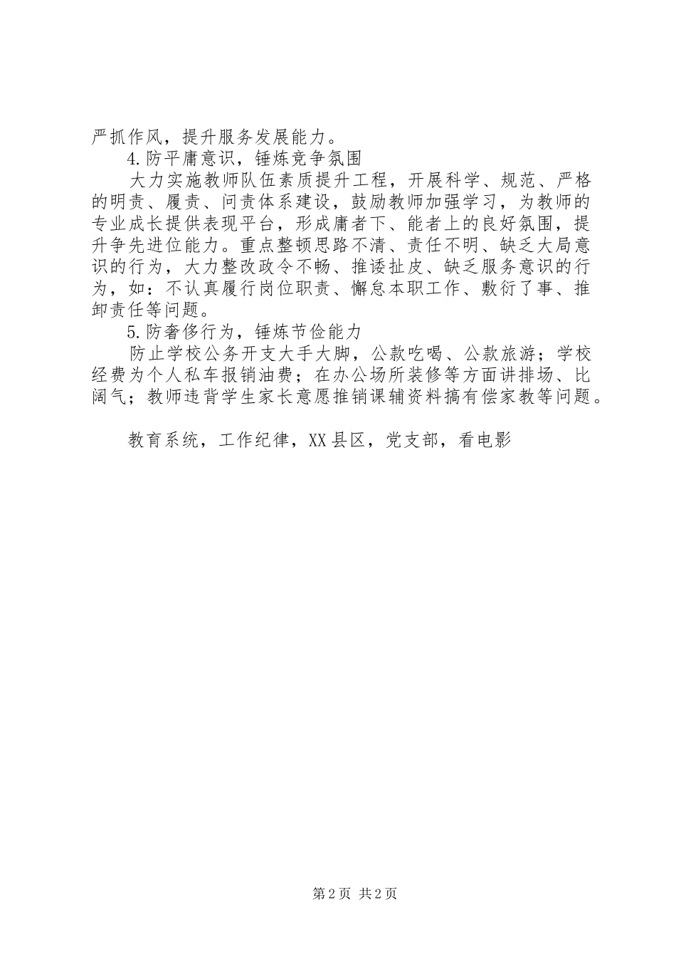 2024年小学党支部开展作风建设深化年活动汇报材料_第2页