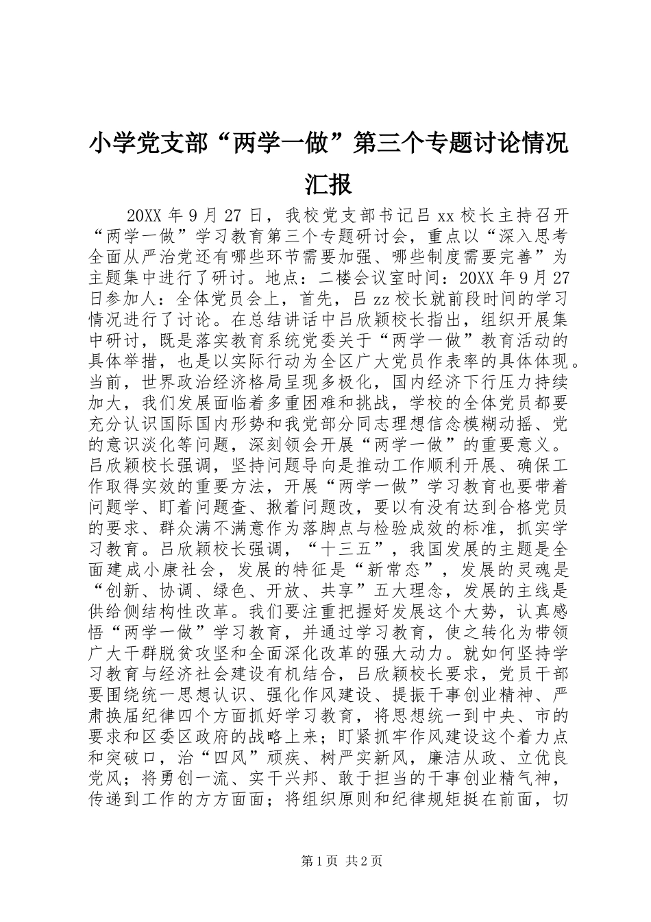 2024年小学党支部两学一做第三个专题讨论情况汇报_第1页