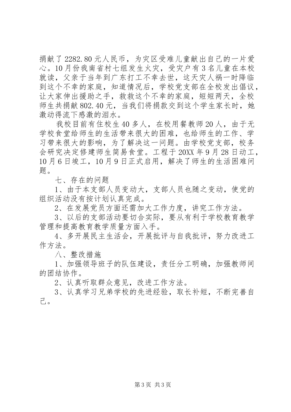 2024年小学党支部年度工作总结_第3页