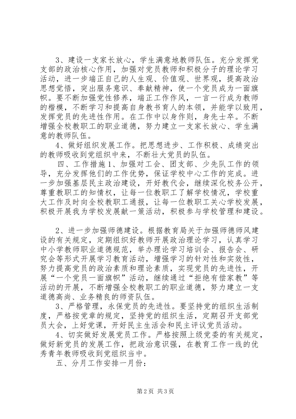 2024年小学党支部全年工作计划_第2页