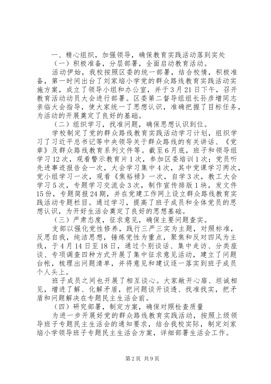 2024年小学党支部群众路线教育实践活动总结报告_第2页