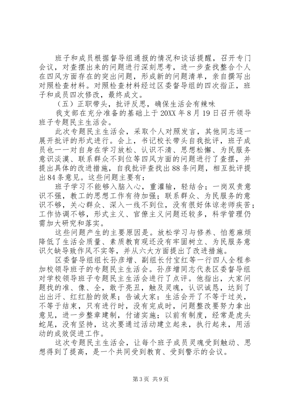 2024年小学党支部群众路线教育实践活动总结报告_第3页