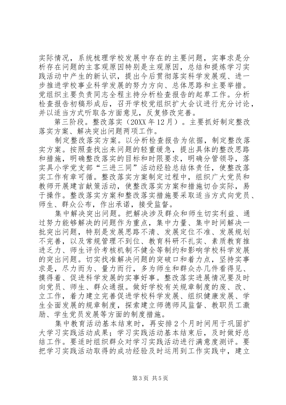 2024年小学党支部三进三同活动经验总结_第3页