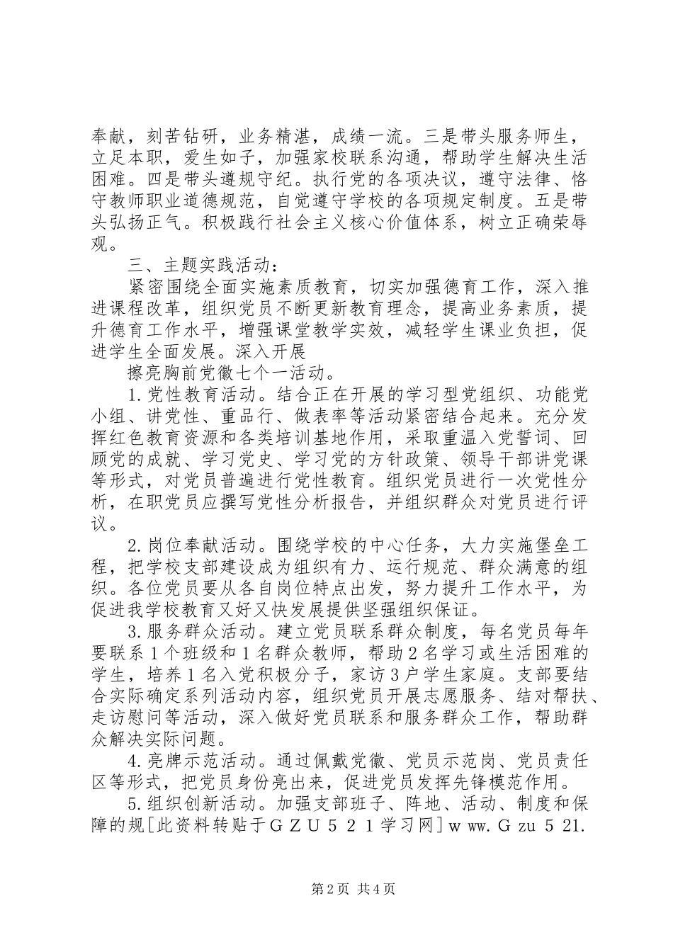 2024年小学党支部深入开展创先争优活动实施方案_第2页