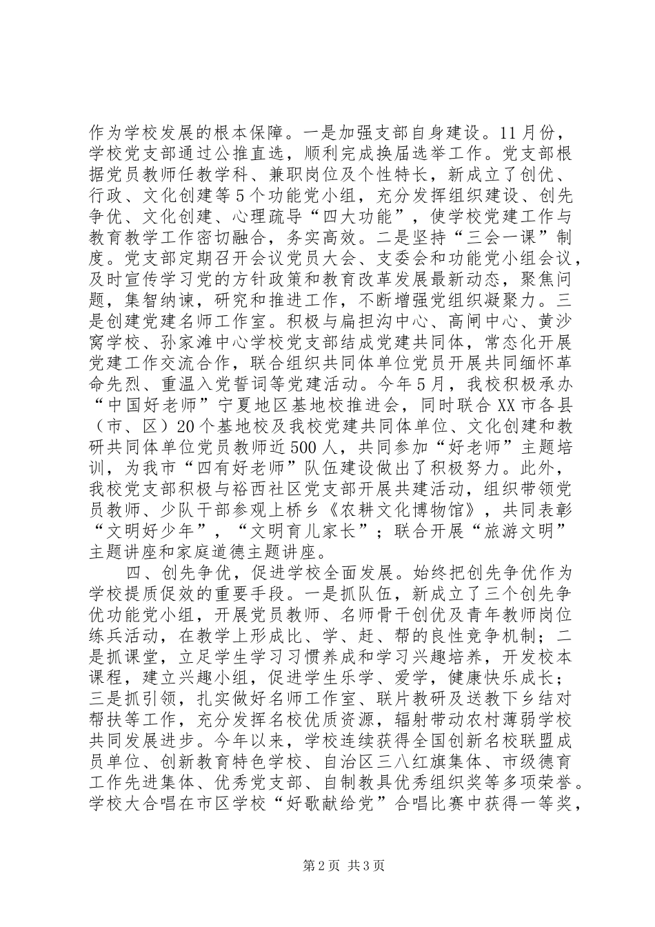 2024年小学党支部书记校长个人述职_第2页