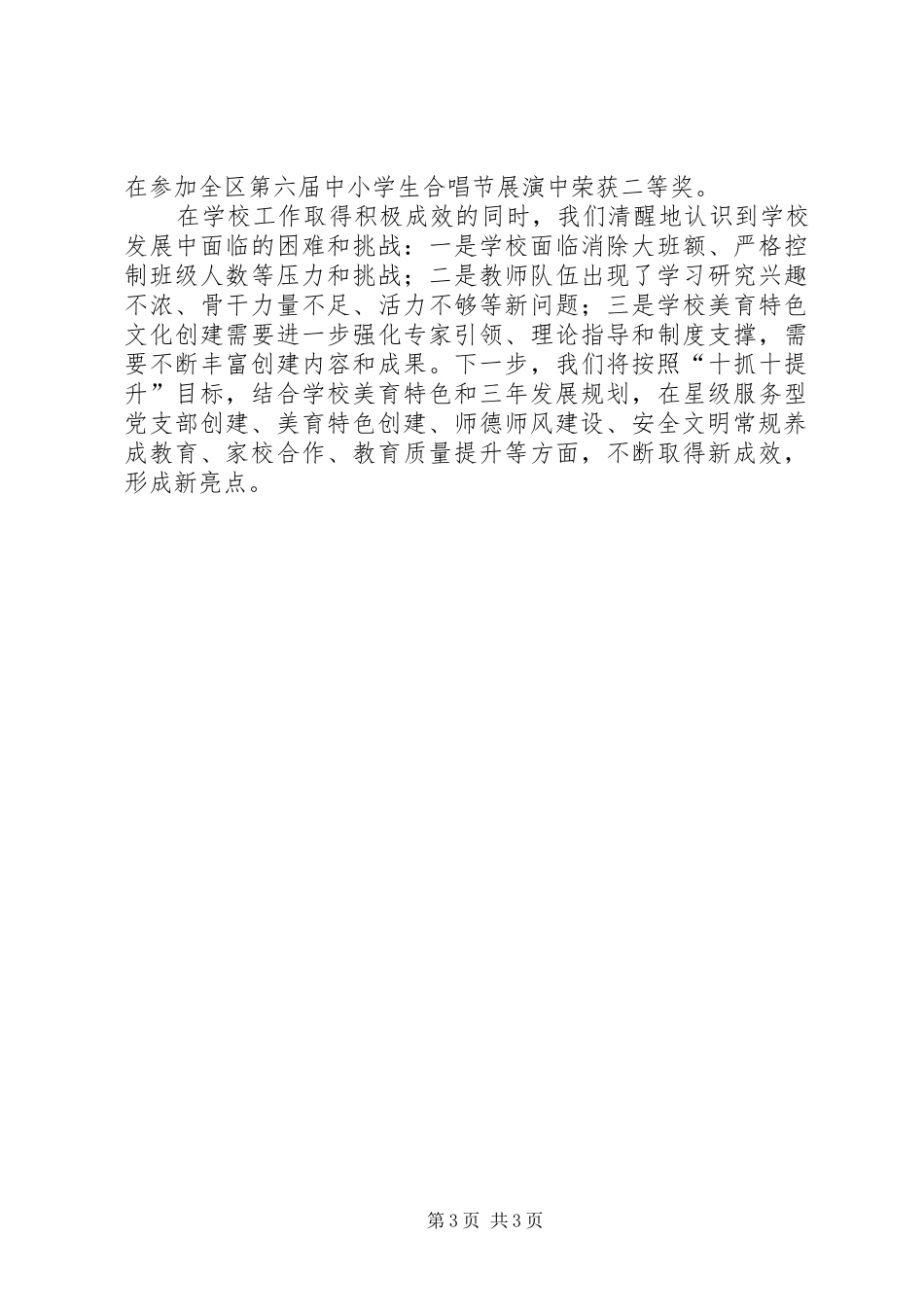 2024年小学党支部书记校长个人述职_第3页