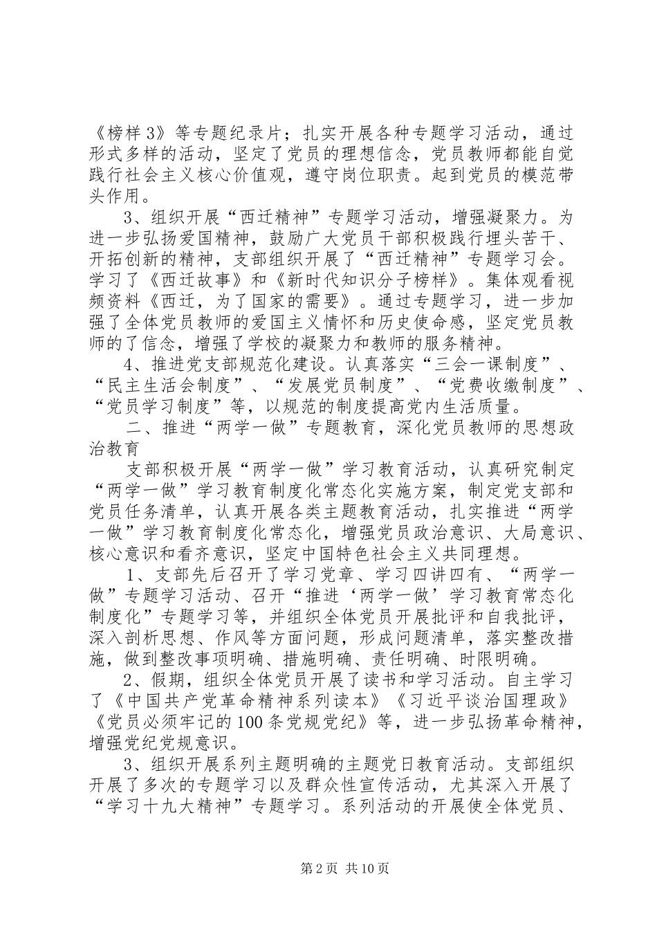 2024年小学党支部思想政治工作汇报_第2页