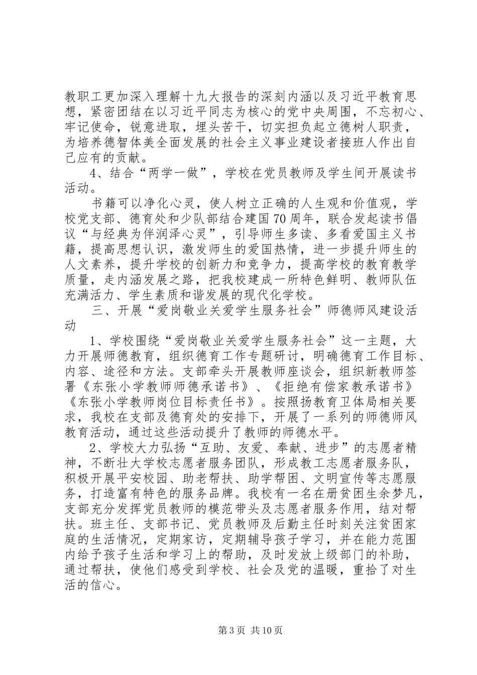 2024年小学党支部思想政治工作汇报_第3页