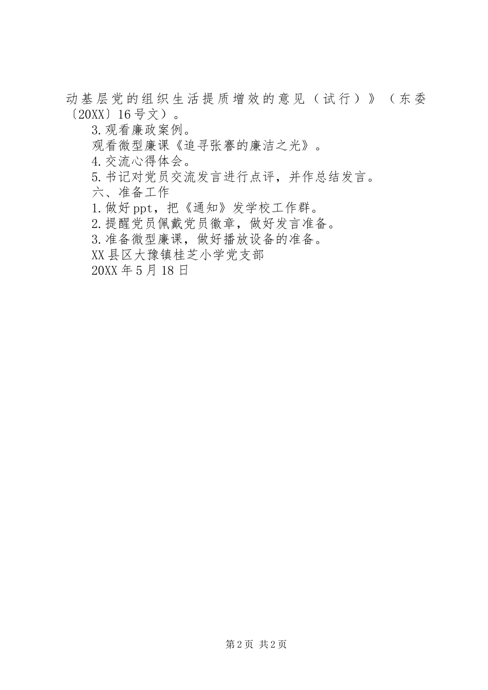 2024年小学党支部五月份主题党日活动方案_第2页