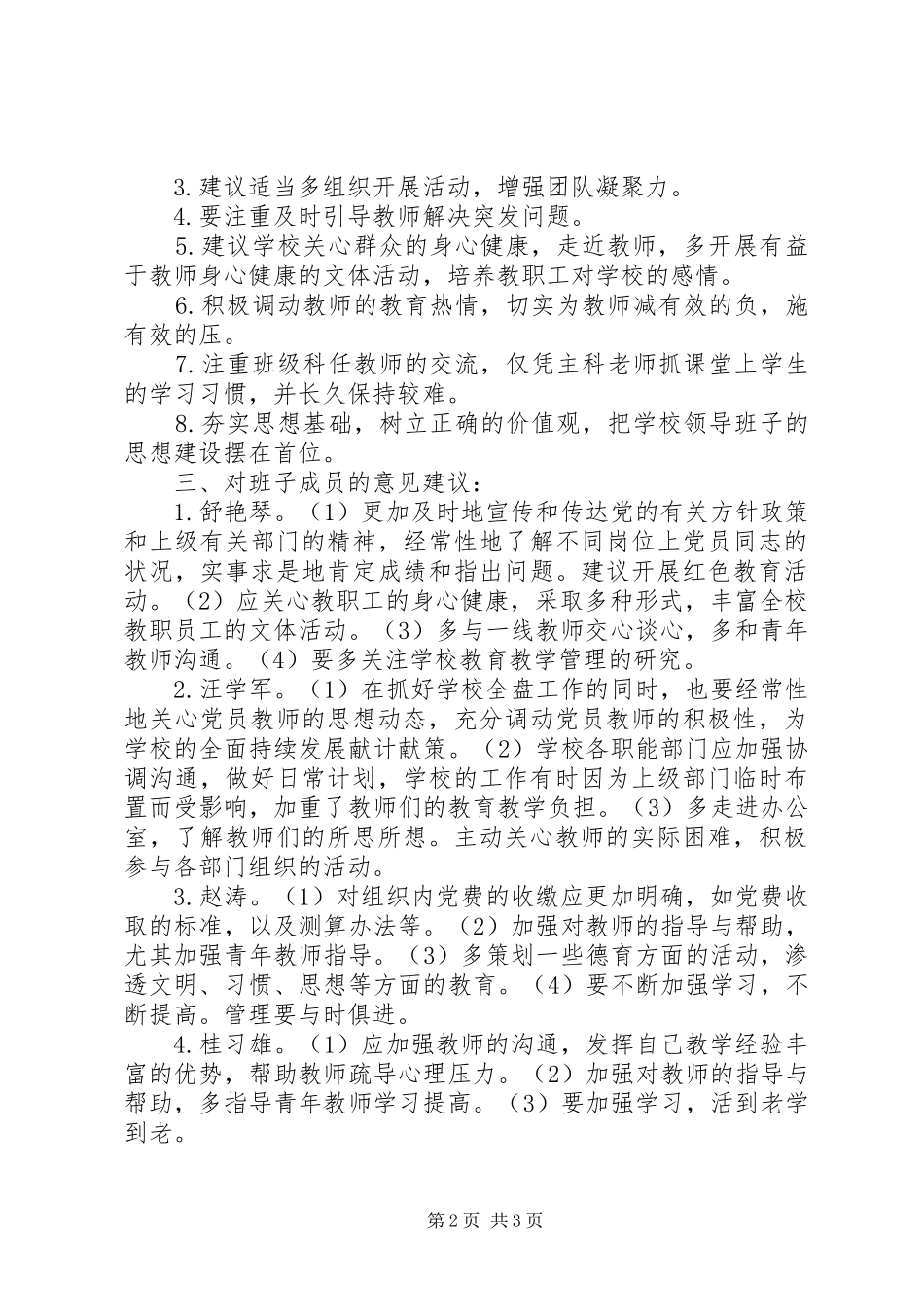 2024年小学党支部征求意见报告_第2页