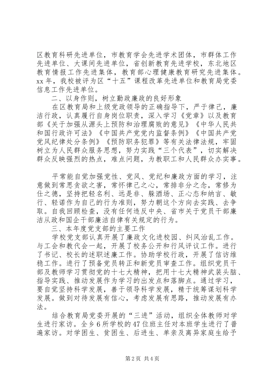 2024年小学党支书党务工作个人述职_第2页