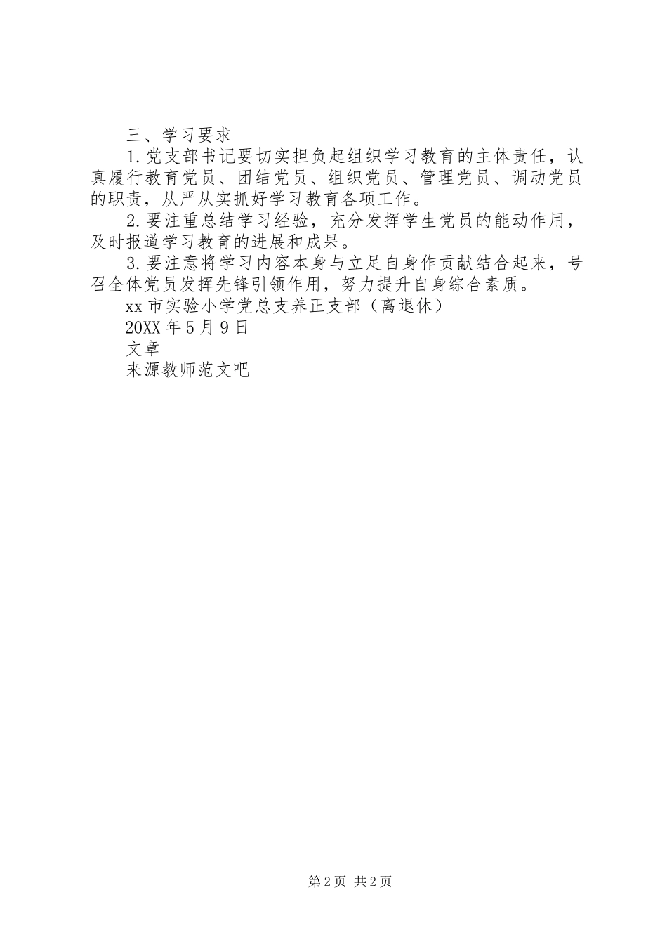 2024年小学党总支两学一做学习教育工作计划_第2页