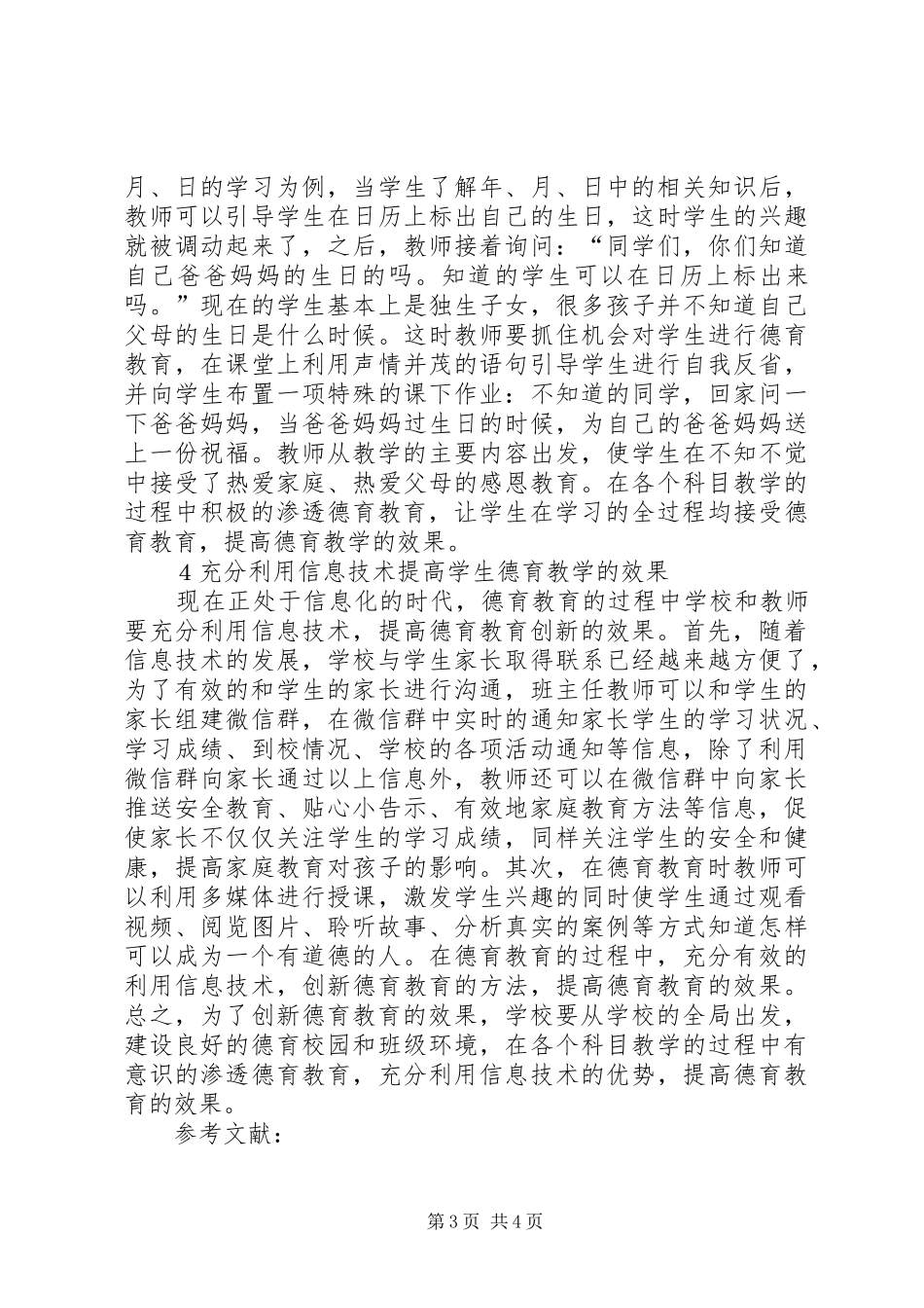 2024年小学德育教育工作创新策略_第3页