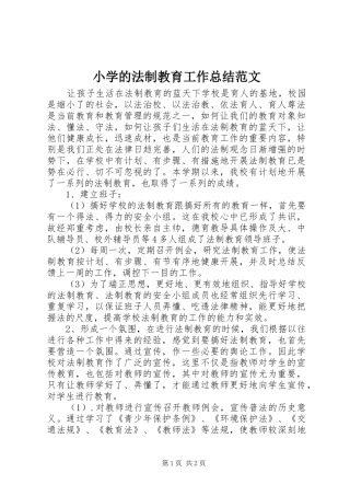 2024年小学的法制教育工作总结范文