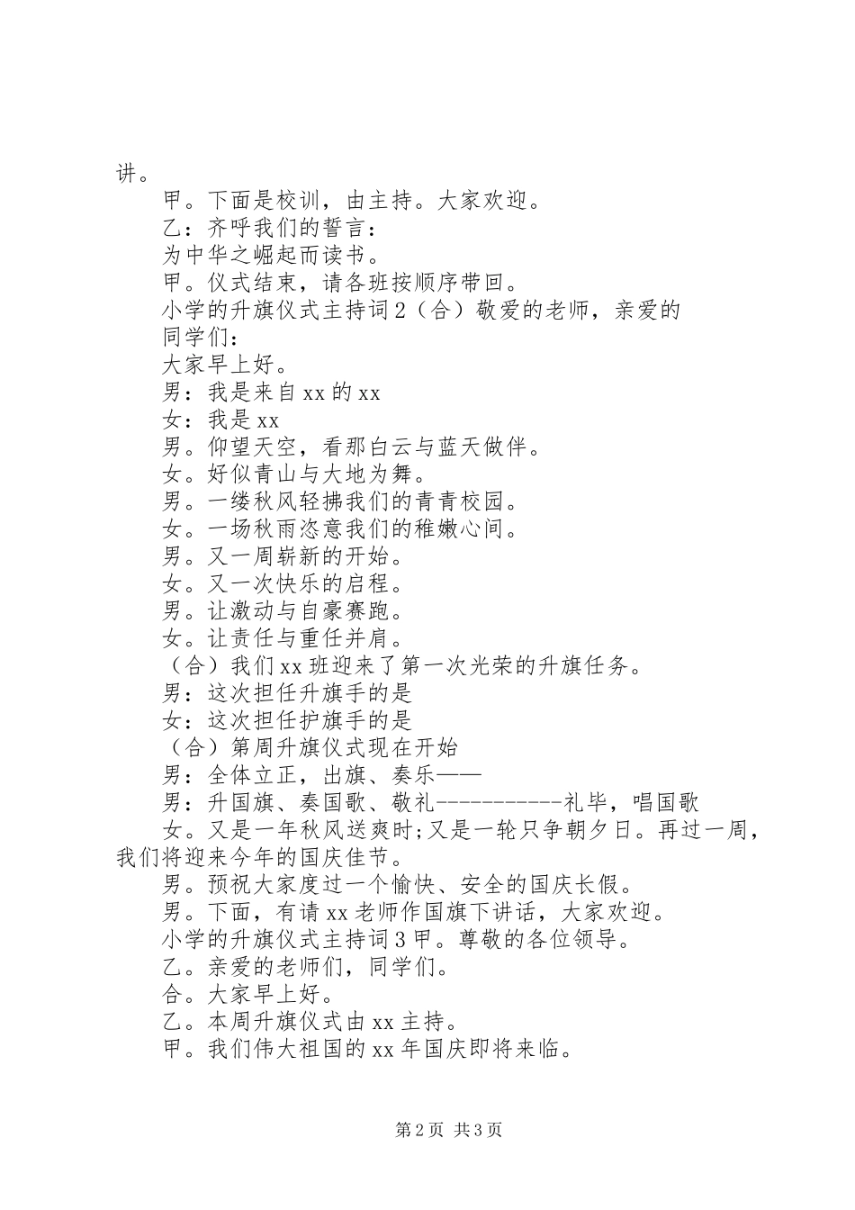 2024年小学的升旗仪式的主持词_第2页