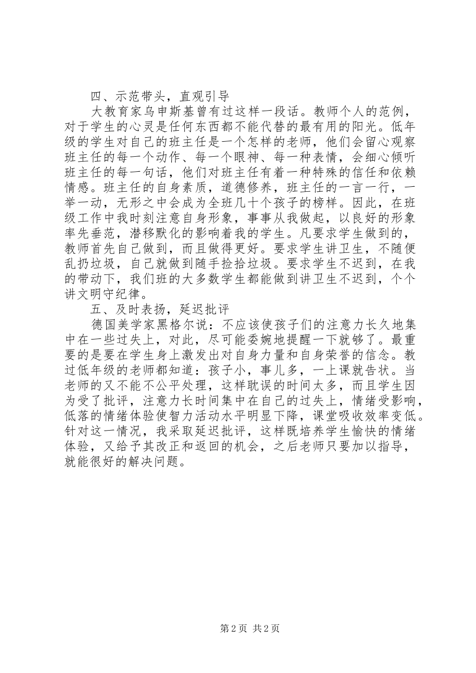 2024年小学低年级班主任工作总结_第2页