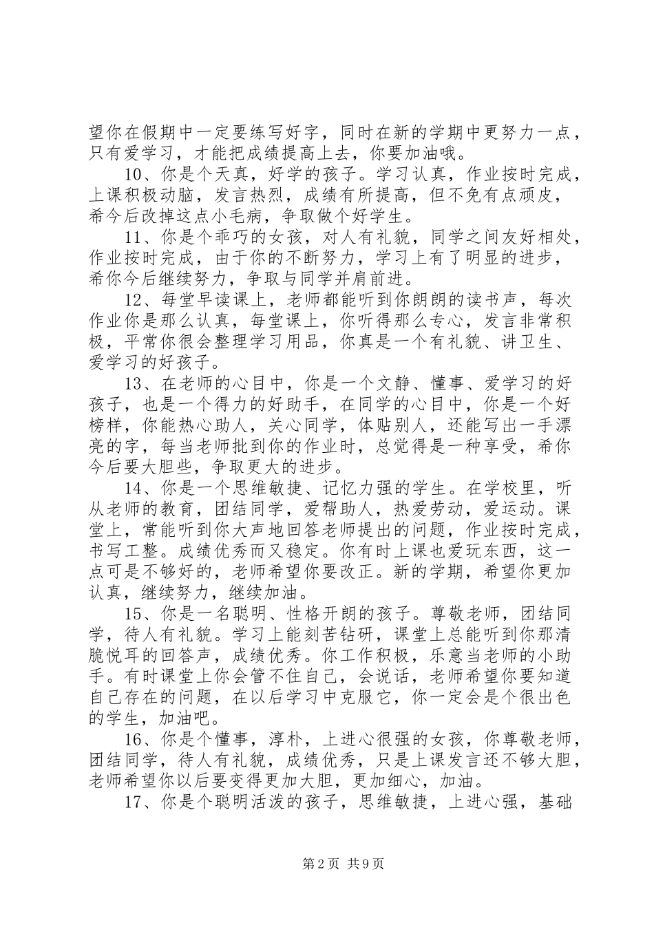 2024年小学低年级学生品德评语_第2页