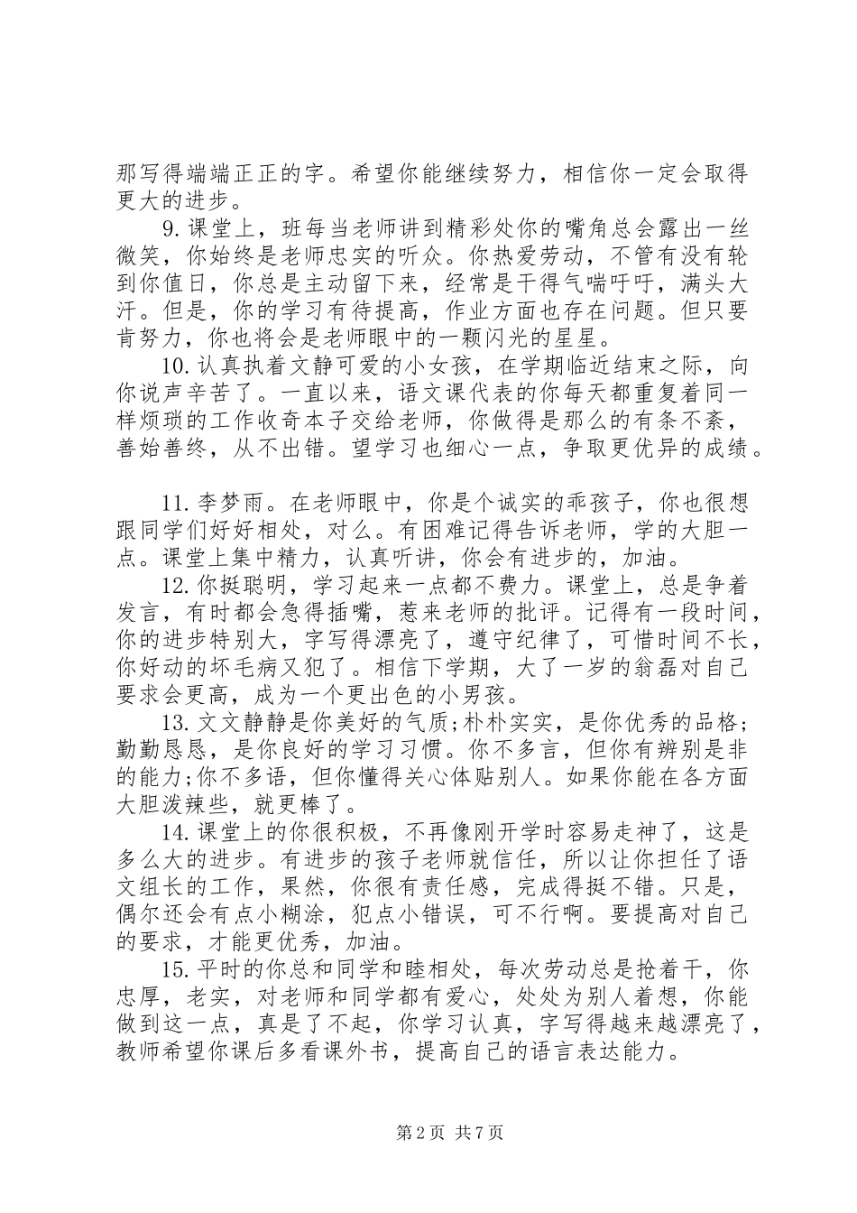 2024年小学低年级一年级学生教师评语_第2页