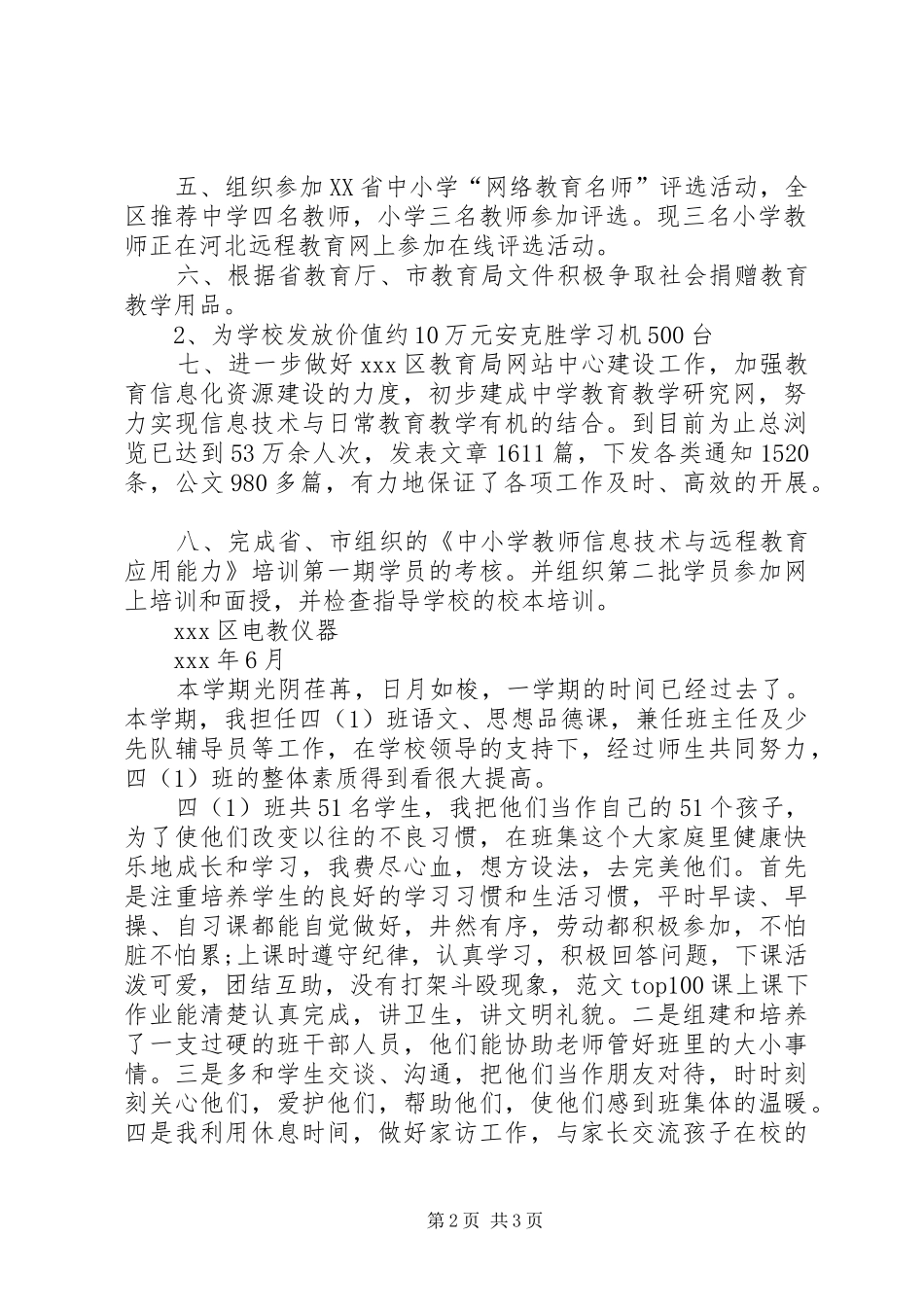 2024年小学电教站上半年工作总结_第2页