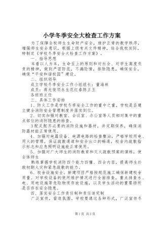 2024年小学冬季安全大检查工作方案