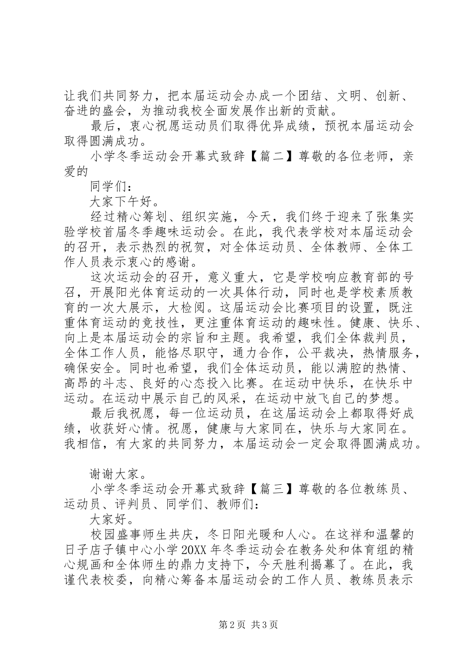 2024年小学冬季运动会开幕式致辞_第2页