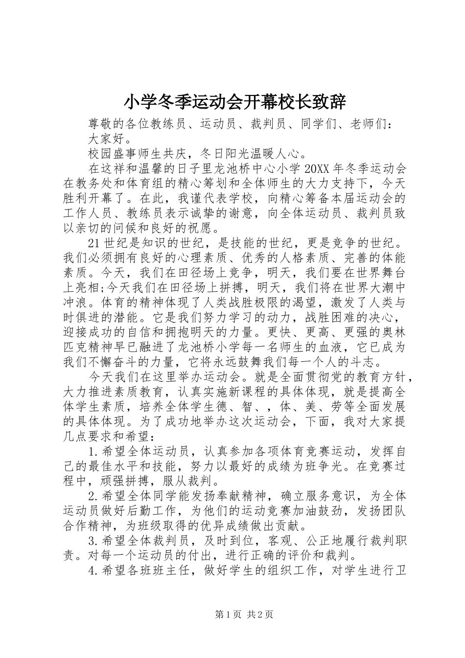 2024年小学冬季运动会开幕校长致辞_第1页