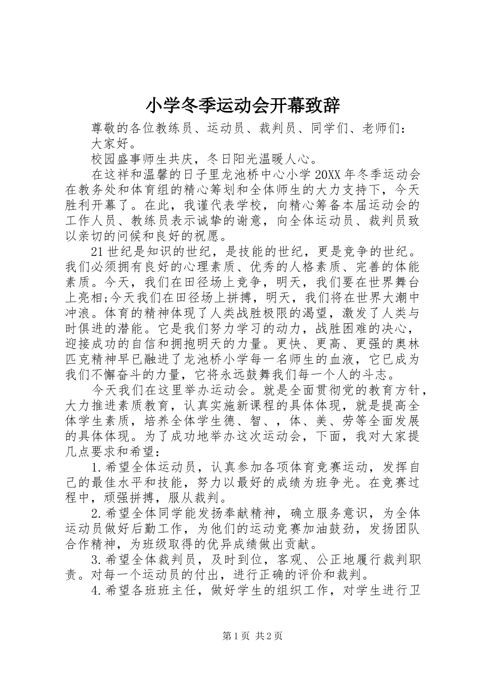 2024年小学冬季运动会开幕致辞_第1页