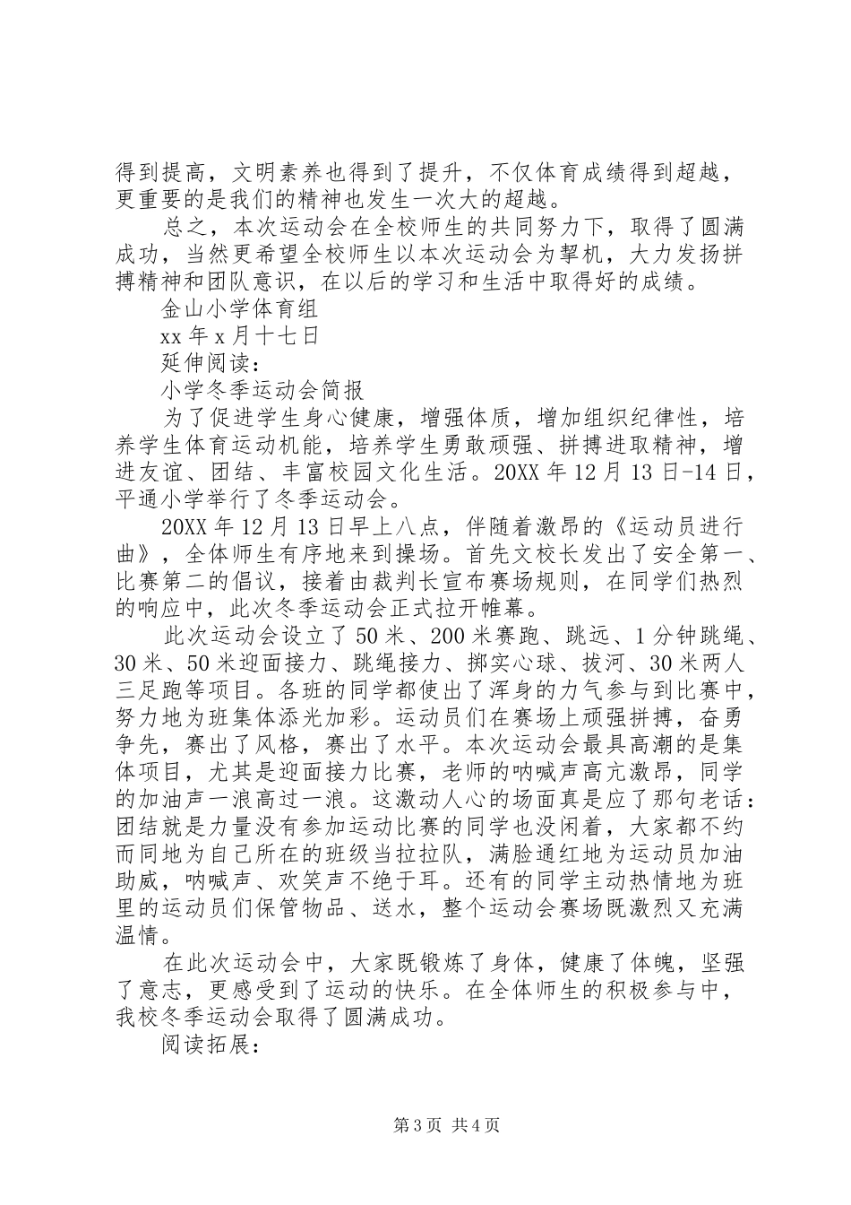 2024年小学冬季运动会总结及小结_第3页