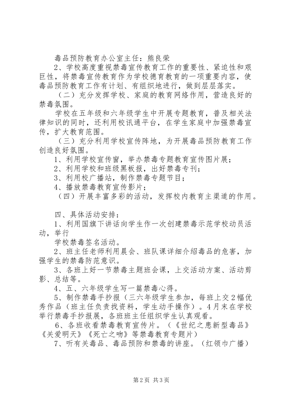 2024年小学毒品预防教育工作实施方案_第2页