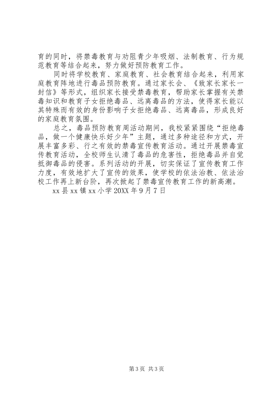 2024年小学毒品预防教育周活动总结_第3页