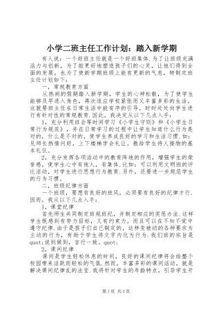 2024年小学二班主任工作计划踏入新学期