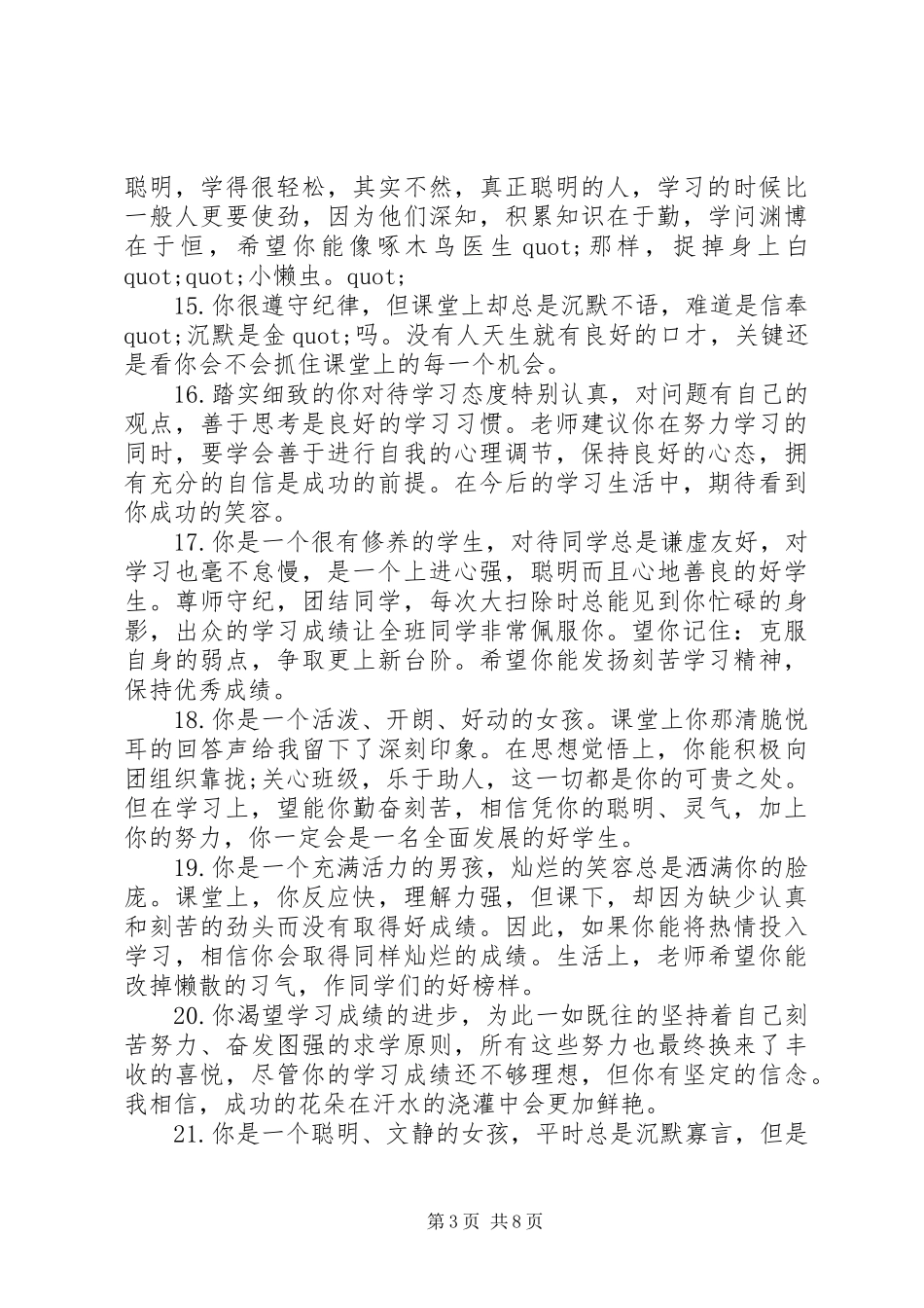 2024年小学二年级差生成绩评语_第3页