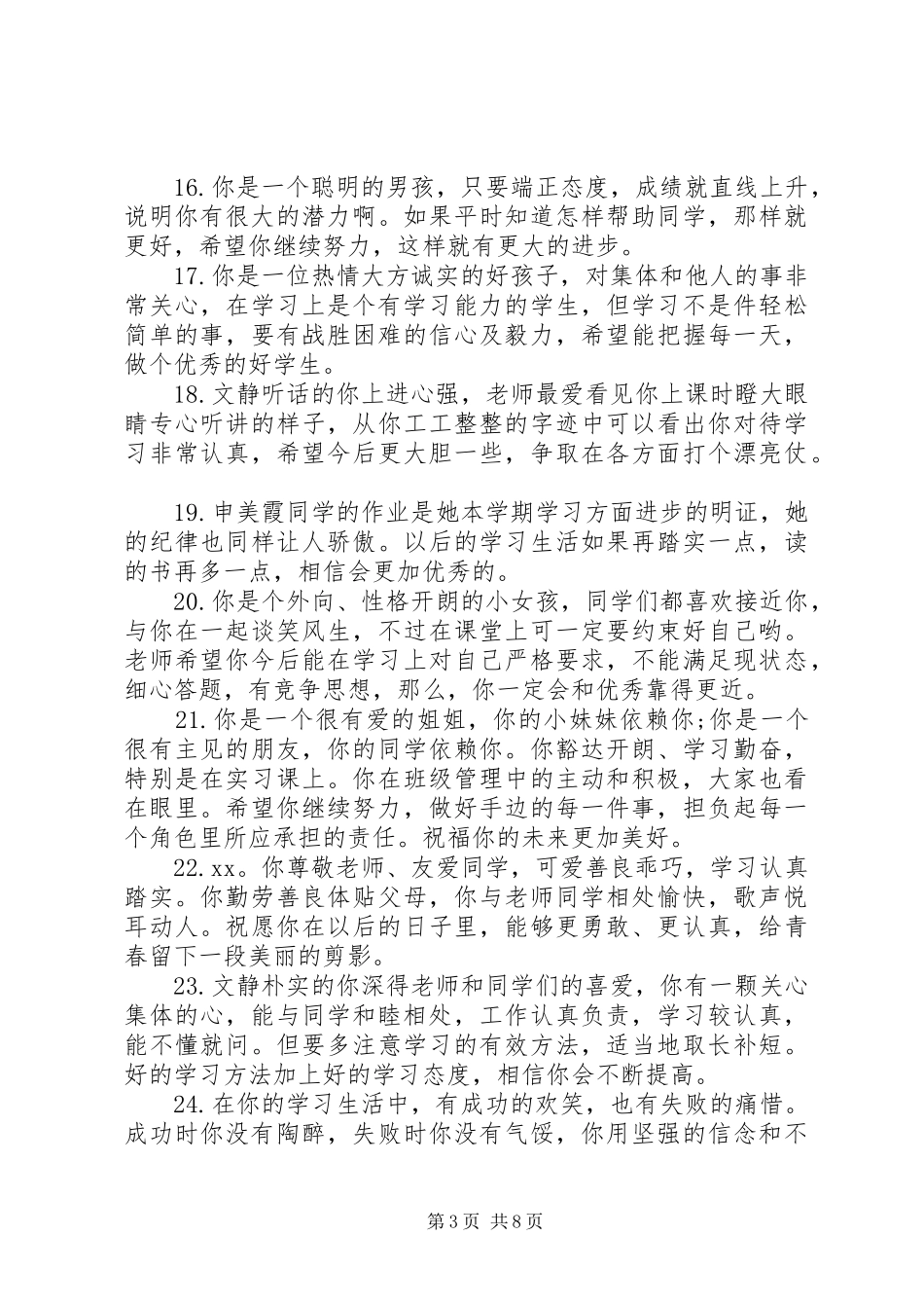 2024年小学二年级后进生评语_第3页