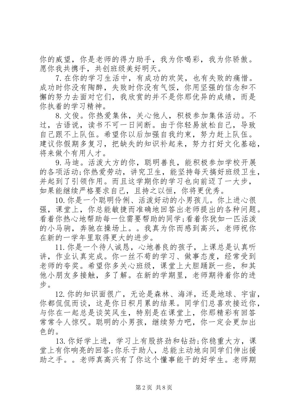 2024年小学二年级家庭报告书上的评语_第2页