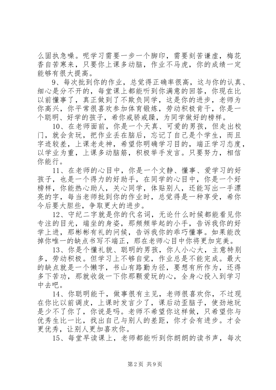 2024年小学二年级期末操行评语_第2页