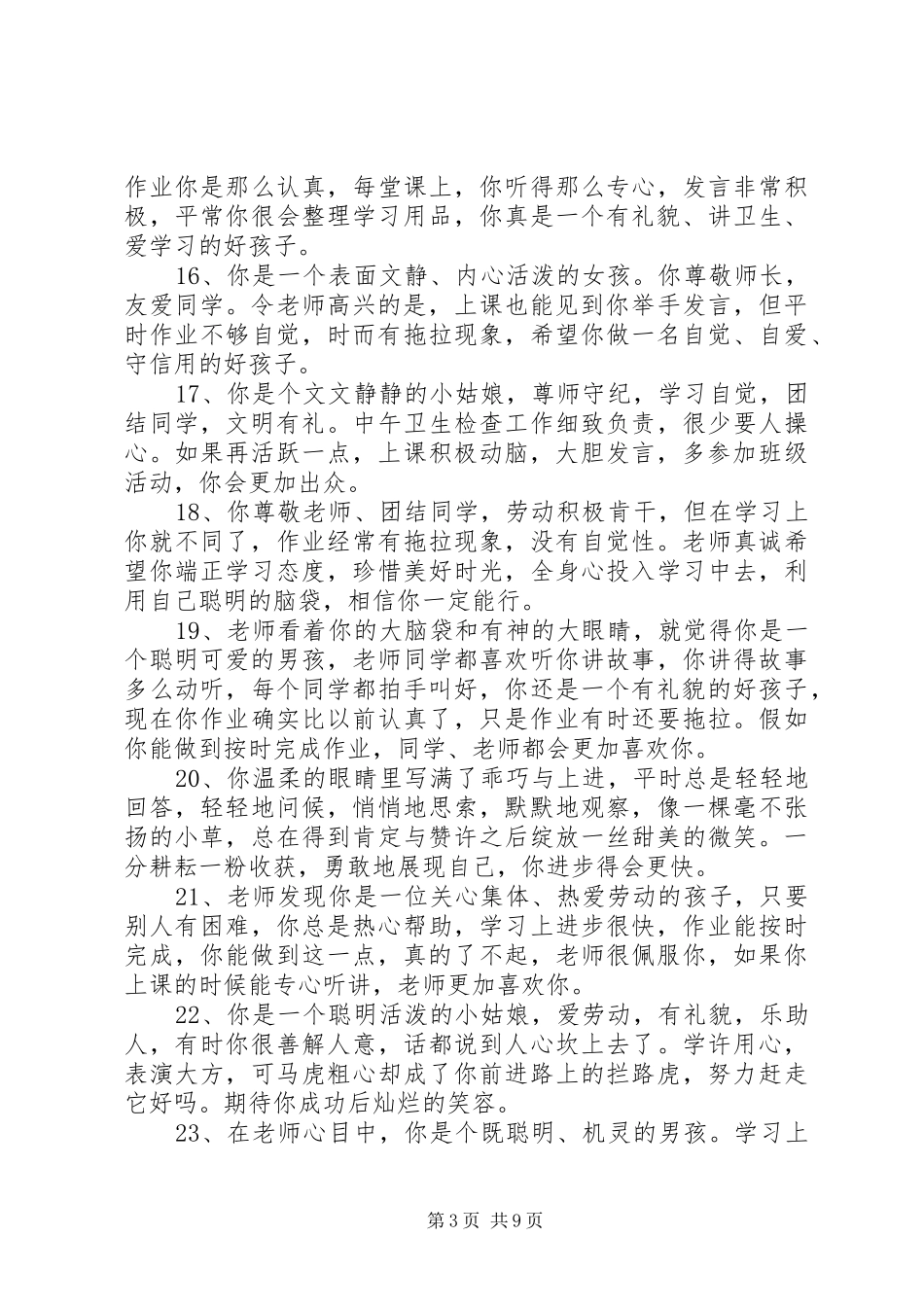 2024年小学二年级期末操行评语_第3页