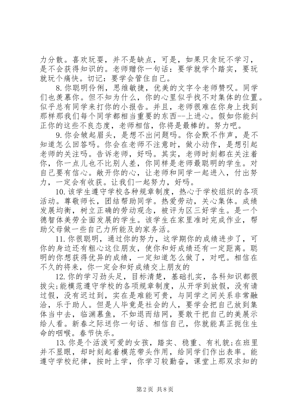 2024年小学二年级数学听课评语_第2页