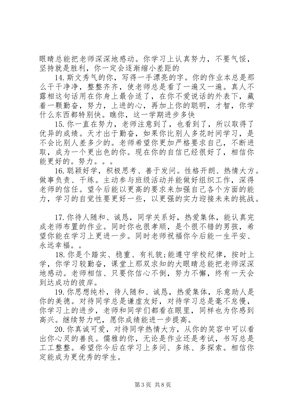 2024年小学二年级数学听课评语_第3页