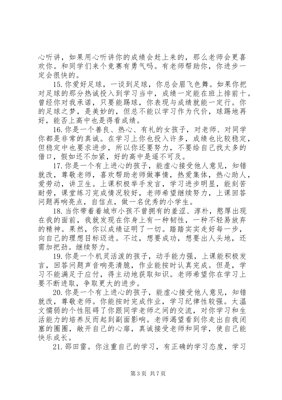 2024年小学二年级下期操行评语_第3页