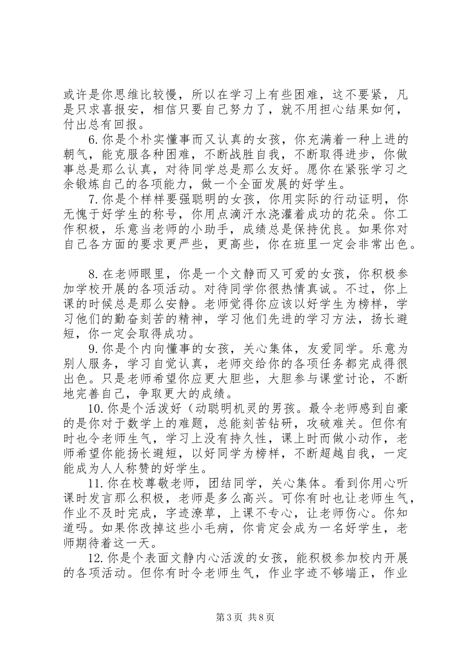 2024年小学二年级学生学困生评语_第3页