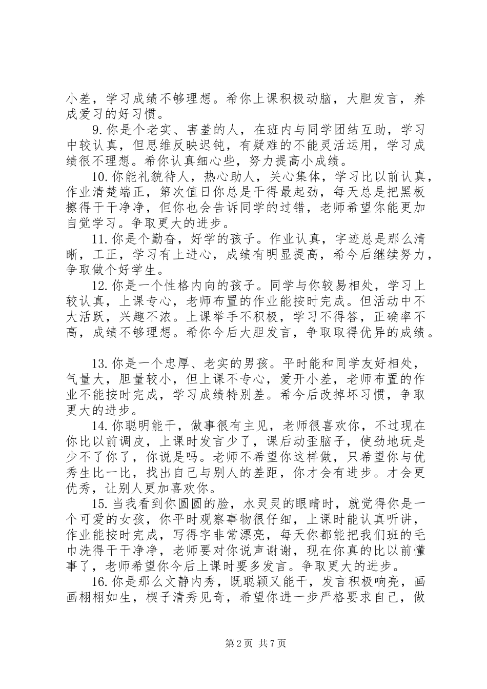 2024年小学二年级语文教师评语_第2页