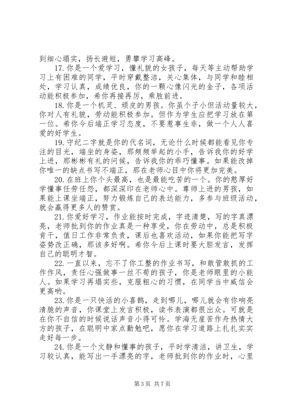 2024年小学二年级语文教师评语_第3页