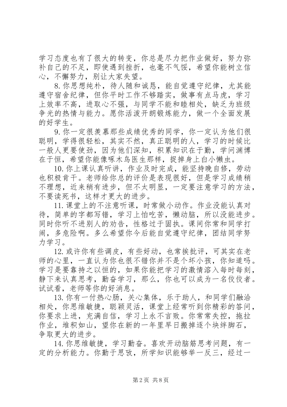 2024年小学二年级中等学生评语集锦_第2页