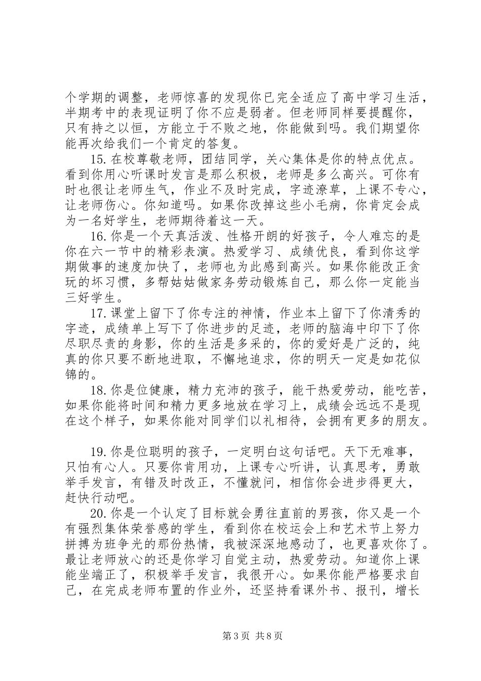 2024年小学二年级中等学生评语集锦_第3页