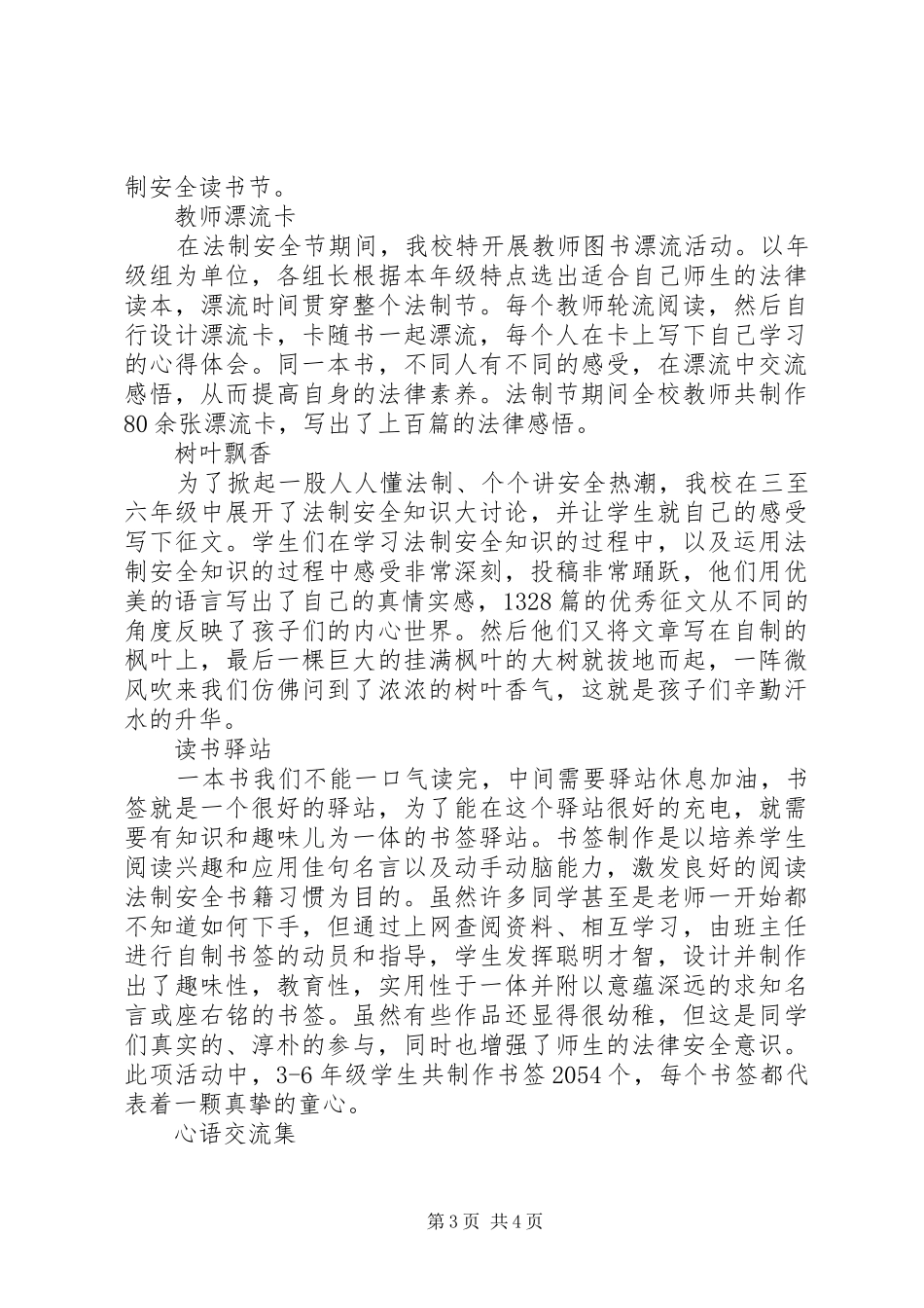 2024年小学法制安全文化节工作汇报_第3页